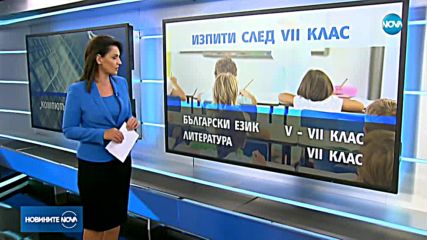 Нова учебна година - нови учебни програми