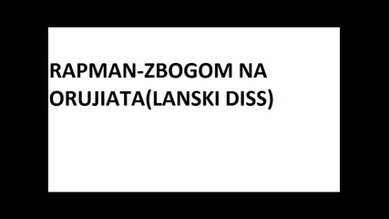 Rapman-zbogom Na Orujiata(lanski Diss)
