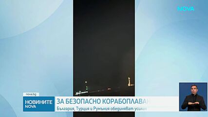 Радев и Ердоган потвърдиха ангажимента на България и Турция за засилване на сътрудничеството за гарантиране на корабоплаването
