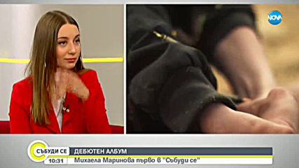 Михаела Маринова: Музика тепърва предстои да излиза