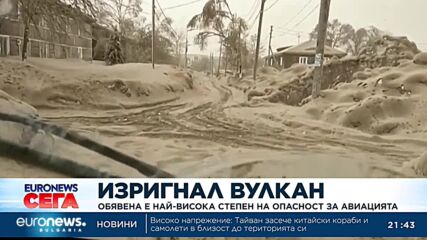 Изригна вулкан в Камчатка, обявиха най-висока степен на опасност за авиацията