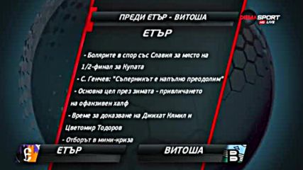 Преди Етър - Витоша