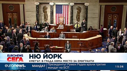 Кметът на Ню Йорк: В града няма повече място за емигранти