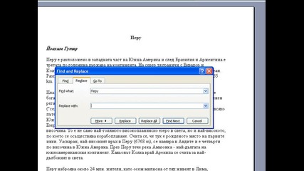 Заместване На Текст В Microsoft Word