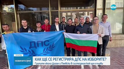 Представители на двете фракции в ДПС чакат за регистрация пред ЦИК