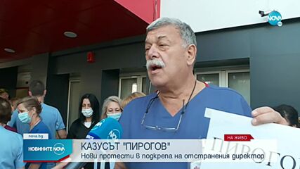 Медиците от „Пирогов” отново излязоха на протест