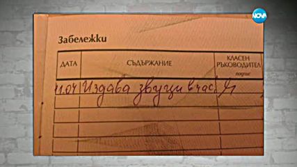 За какво могат да ти направят забележка в час?