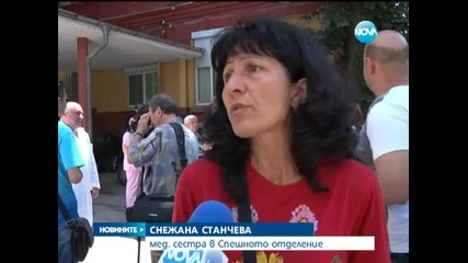 Протест в болницата в Хасково заради неизплатени заплати - Новините на Нова
