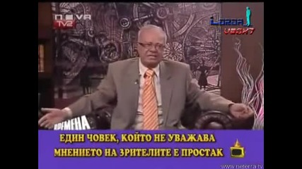Зрителка към Вучков: Вие сте мухлясал старец хаха