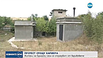 Може ли каменна кариера да спре питейната вода в Бургаско?