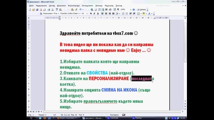 Как да си направим невидима папка с невидимо име [hq] !! :)
