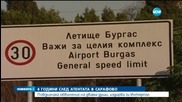 Повдигнаха обвинение на двама души за атентата в Сарафово