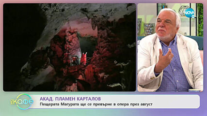 „На кафе“ с акад. Пламен Карталов (13.07.2020)