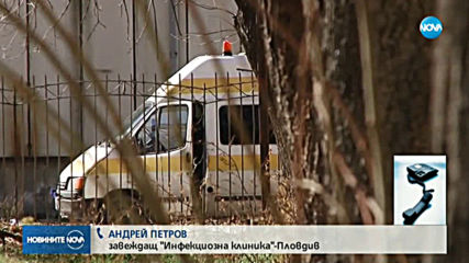Жена под карантина сама си тръгна от болница в Пловдив