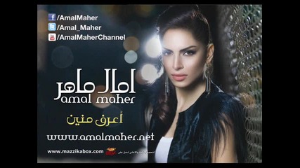 * Арабска * Amal Maher
