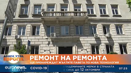 Ремонт на ремонта: Ще пренареждат жълтите павета в София по нова технология