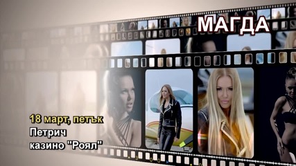 Магда- 18.03.2016-реклама