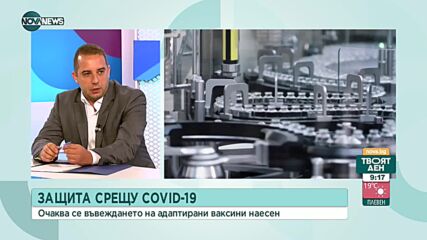 Богдан Кирилов: Има достатъчно ваксини срещу COVID-19