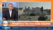Антон Тонев, ПП: Борисов отдавна е постигнал съгласие за правителство