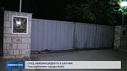 СЛЕД АВИОИНЦИДЕНТА В БАЛЧИК: Разследването продължава
