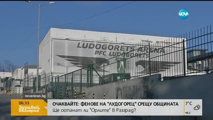 Фенове на "Лудогорец" на протест