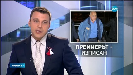 Изписаха Бойко Борисов от болница