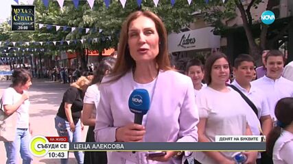Празникът на буквите в Бургас: Рекордно шествие с над 16 500 участници