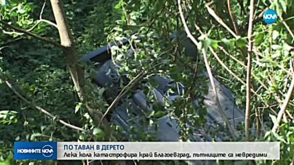 В Благоевградско кола падна по таван в 20-метрова пропаст