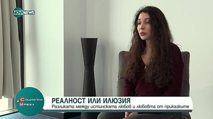 Каква е разликата между истинската любов и любовта от приказките