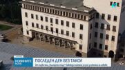 Последен ден, в който търговските банки и пощите обменят безплатно левове