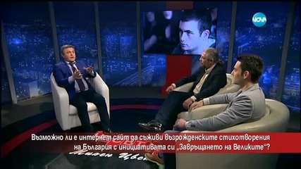 Сайт връща любовта на учениците към вечните български произведения