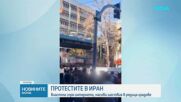Иран спира интернета заради протестите
