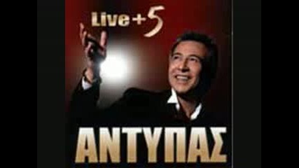 Antipas - Katastrofi mou