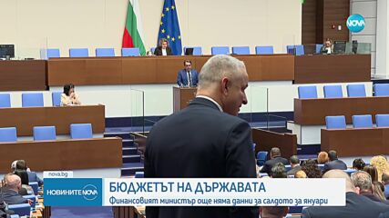 Финансови спорове в НС за бюджета на държавата (ОБЗОР)