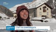 Зимните олимпийски игри: Как състезателите се справят с липсата на домашните любимци