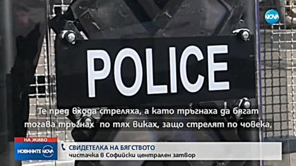САМО ПРЕД NOVA: Говори хигиенистката, опитала се да спре бегълците от затвора