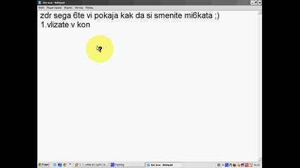 kak da si smeni6 mi6kata