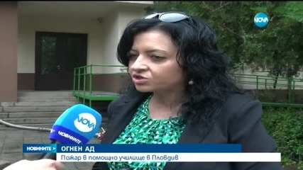 Училище горя в Пловдив