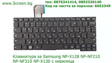 Клавиатура за Samsung Np-x128 Np-nf210 Np-nf310 Np-x130 от Screen.bg