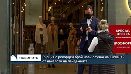 Гърция с рекорден брой нови случаи на COVID-19 от началото на пандемията