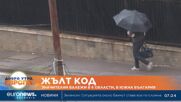 Жълт код за валежи в 6 области в Южна България