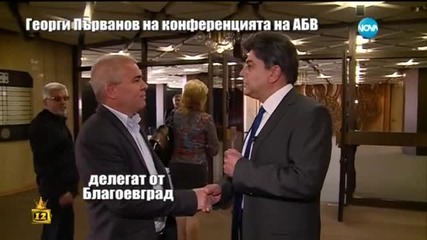 Георги Първанов на конференция на АБВ - Господари на ефира (27.04.2015г.)
