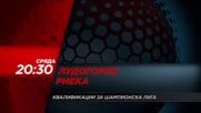Лудогорец - Риека на 30 юли, сряда от 20.30 ч. по DIEMA SPORT