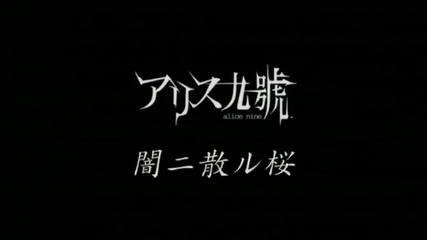 alice nine - Yami ni Chiru Sakura [hd]