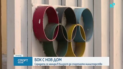 Весела Лечева: Само за три месеца правителството намери решение за нов Олимпийски дом на България