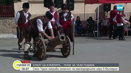"Старци в Турия" - фестивал събира стотици кукери в родното село на Чудомир