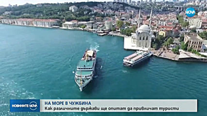 Турция също спасява сезона, обособява зони без COVID-19