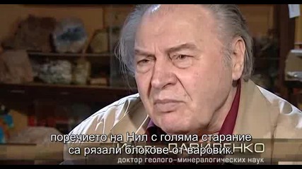 Алхимия на пирамидите или как са строили в древния Египет - 3/5