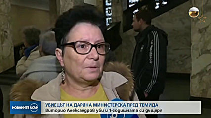 Започва делото за убийството на Дарина Министерска и едногодишото й дете