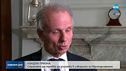 Великобритания ще участва на евроизборите